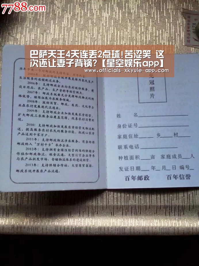 巴萨天王4天连丢2点球!苦涩笑 这次还让妻子背锅?【星空娱乐app】(图2) 星空娱乐官网