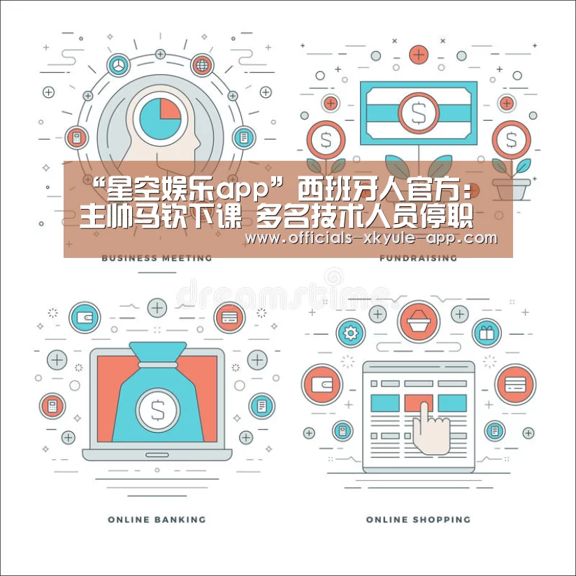 “星空娱乐app”西班牙人官方:主帅马钦下课 多名技术人员停职(图1) 星空娱乐app