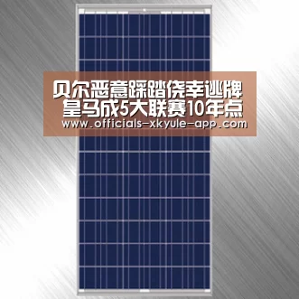 贝尔恶意踩踏侥幸逃牌 皇马成5大联赛10年点球王【星空娱乐官网】
