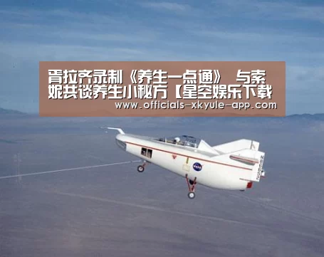 胥拉齐录制《养生一点通》 与索妮共谈养生小秘方【星空娱乐下载】