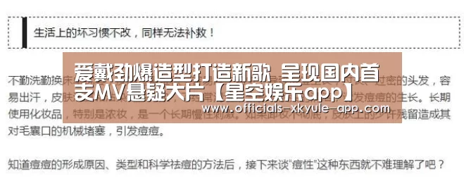 爱戴劲爆造型打造新歌 呈现国内首支MV悬疑大片【星空娱乐app】(图2) 星空娱乐下载
