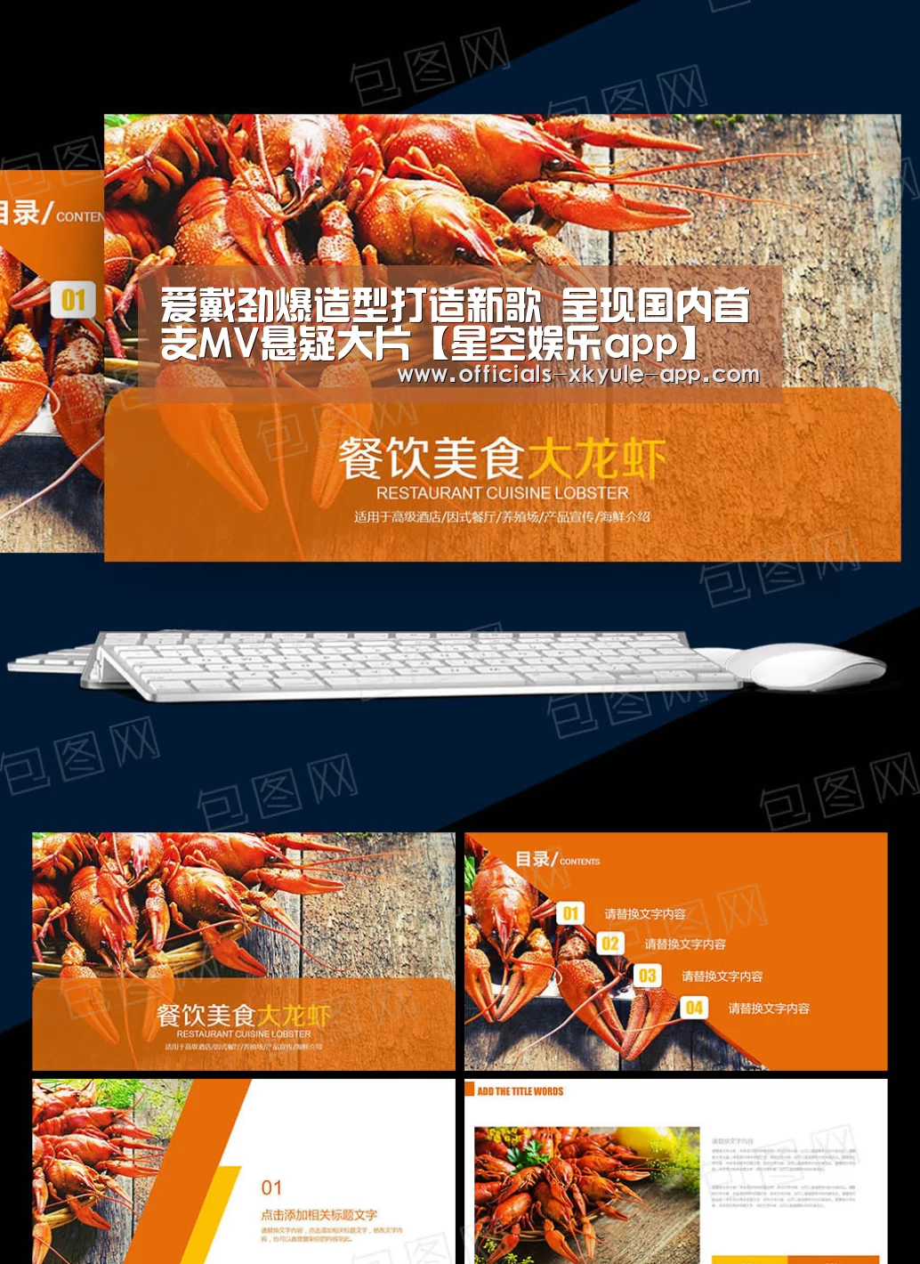 爱戴劲爆造型打造新歌 呈现国内首支MV悬疑大片【星空娱乐app】(图4) 星空娱乐